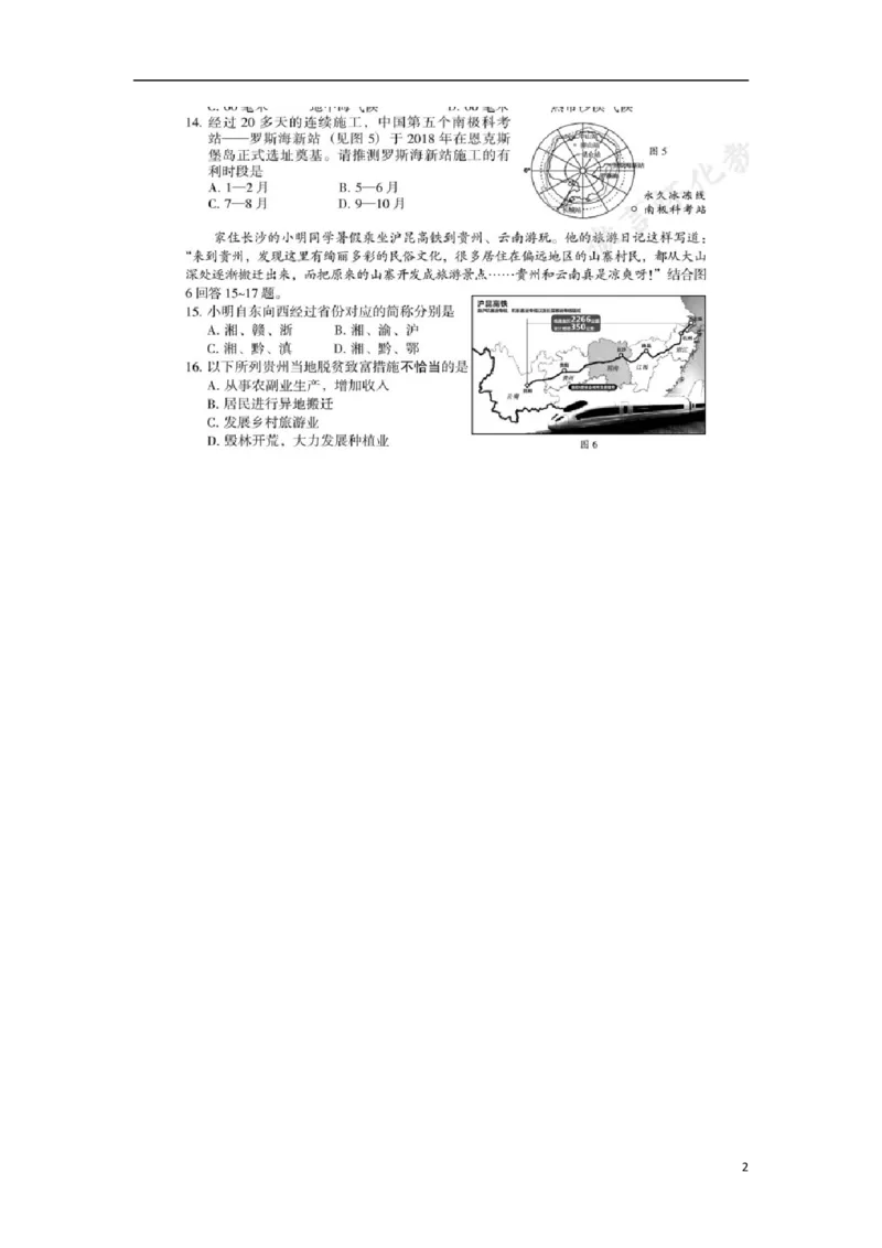 湖南省怀化市2018年中考地理真题试题（扫描版，含答案）_9.地理中考真题2015-2024年_2018年全国中考地理110份