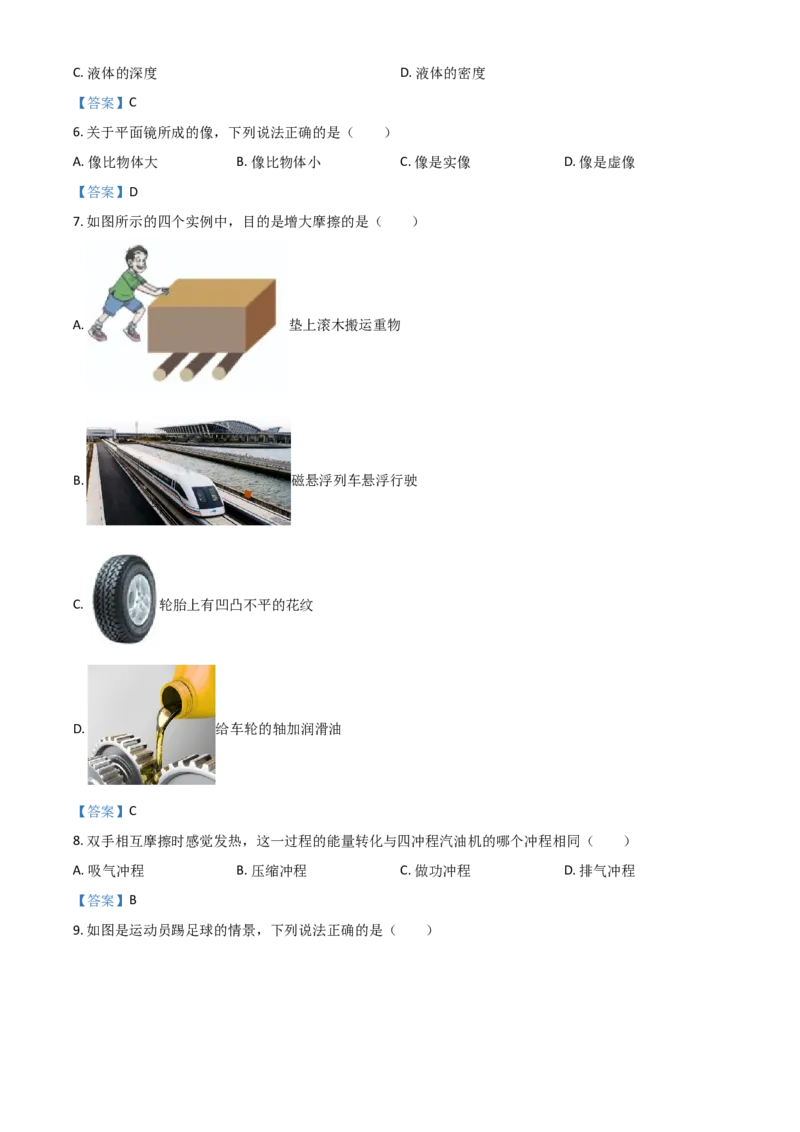 2021年海南省中考物理试题_中考真题_4.物理中考真题2015-2024年_2021中考物理真题42份_2021海南