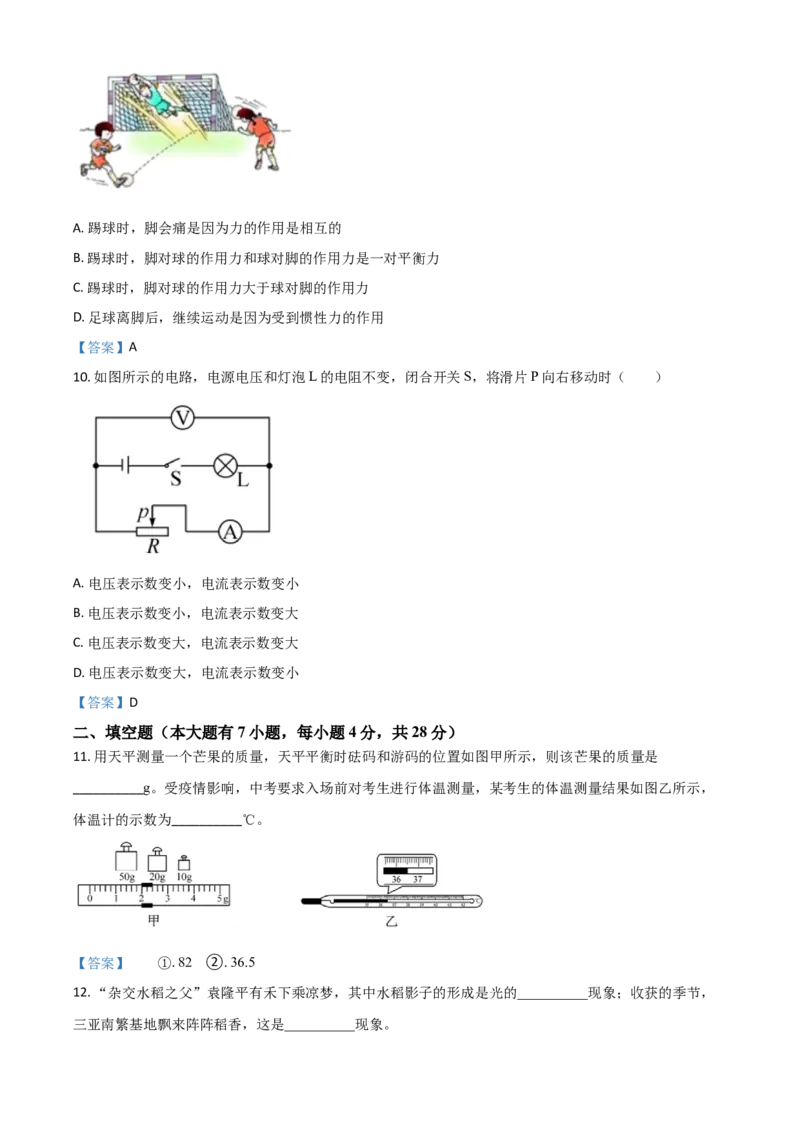 2021年海南省中考物理试题_中考真题_4.物理中考真题2015-2024年_2021中考物理真题42份_2021海南