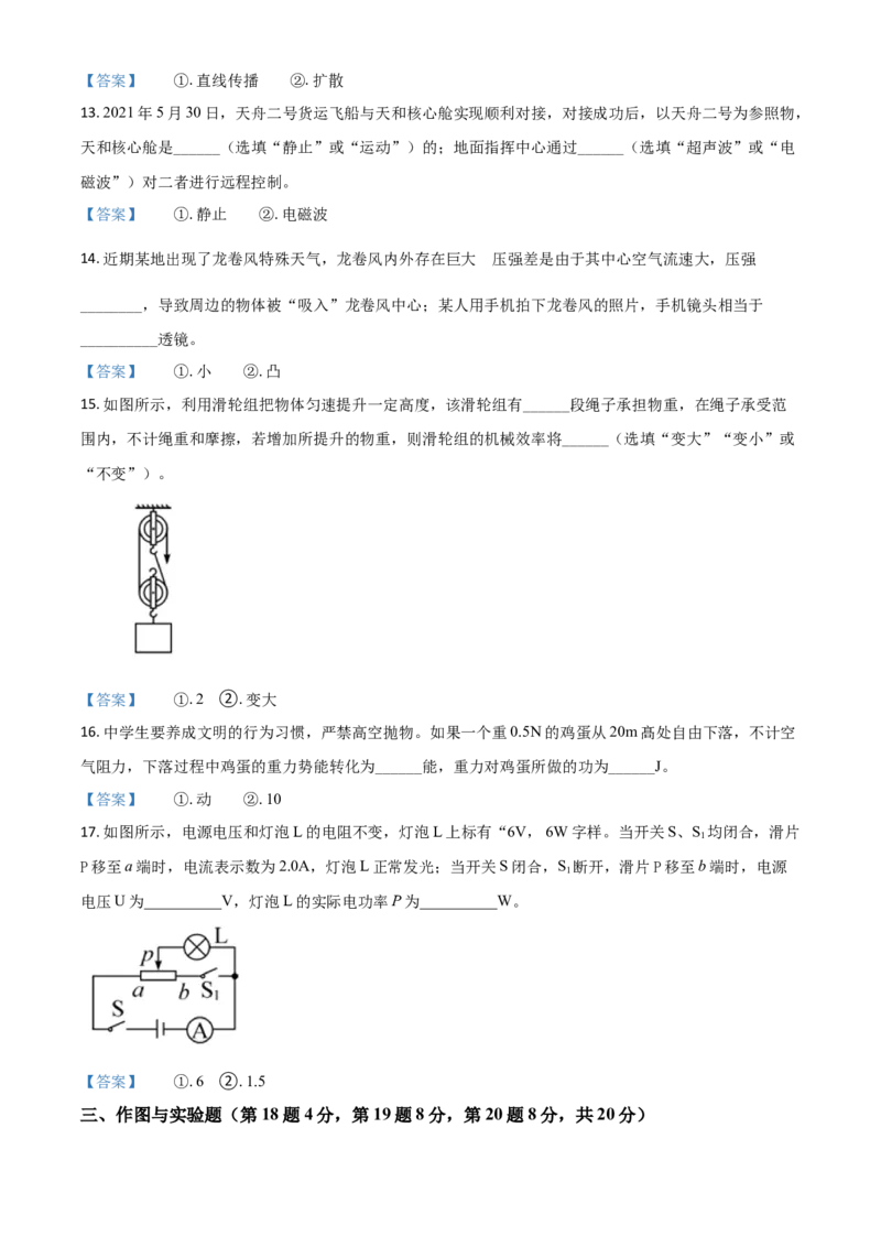 2021年海南省中考物理试题_中考真题_4.物理中考真题2015-2024年_2021中考物理真题42份_2021海南