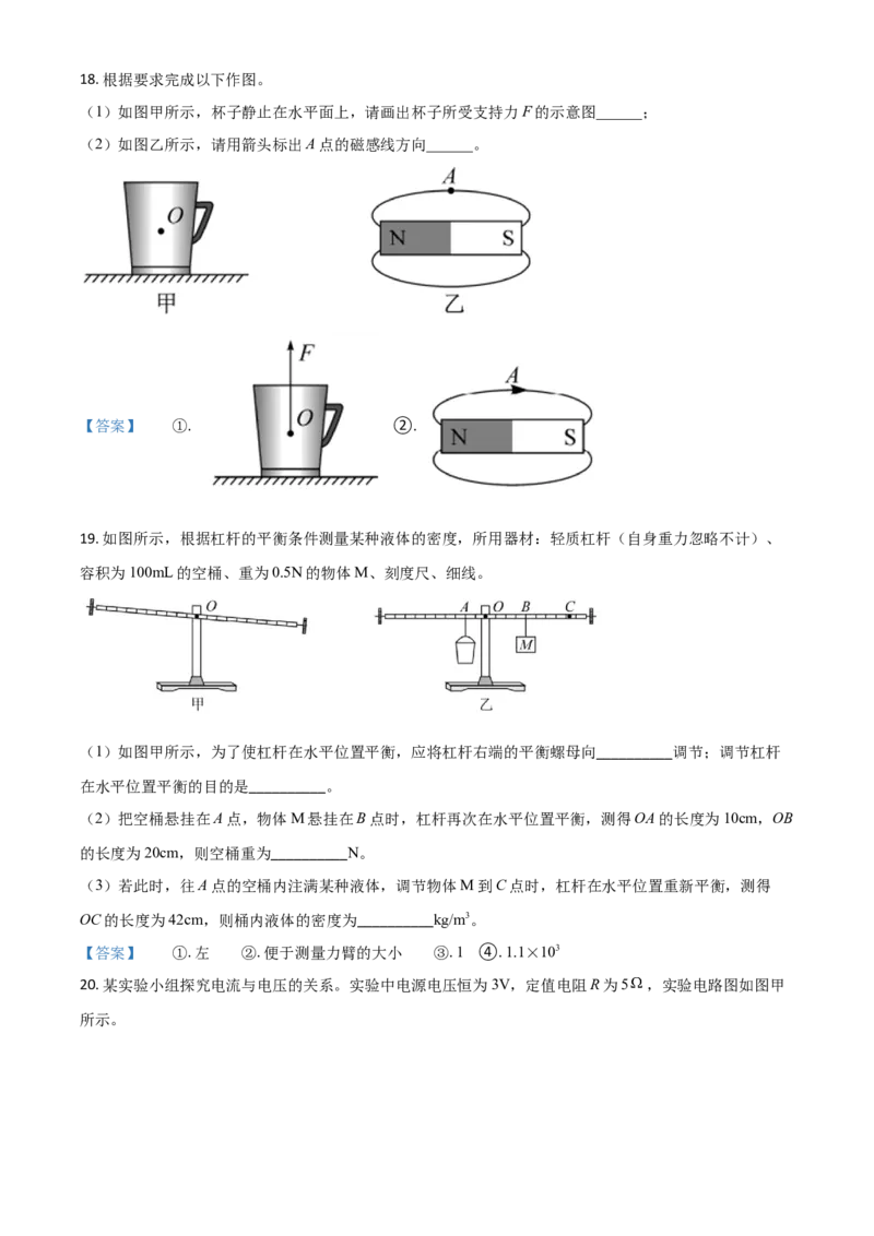 2021年海南省中考物理试题_中考真题_4.物理中考真题2015-2024年_2021中考物理真题42份_2021海南