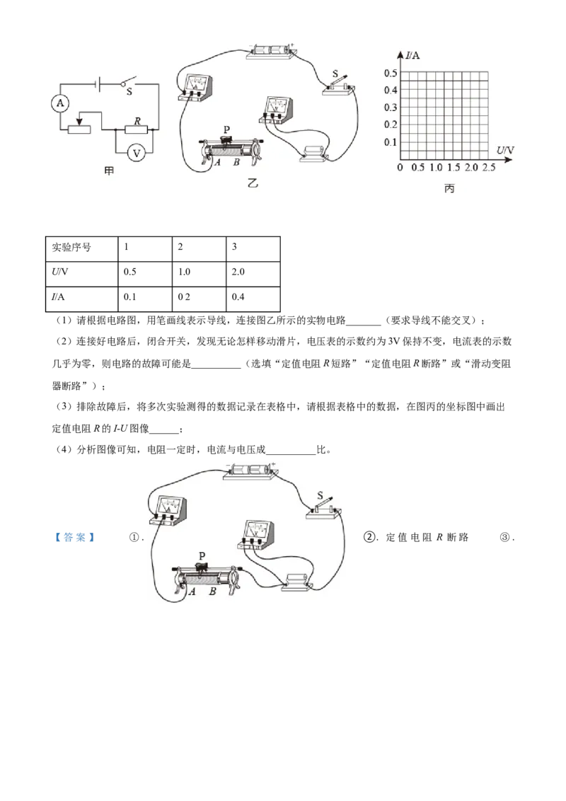 2021年海南省中考物理试题_中考真题_4.物理中考真题2015-2024年_2021中考物理真题42份_2021海南