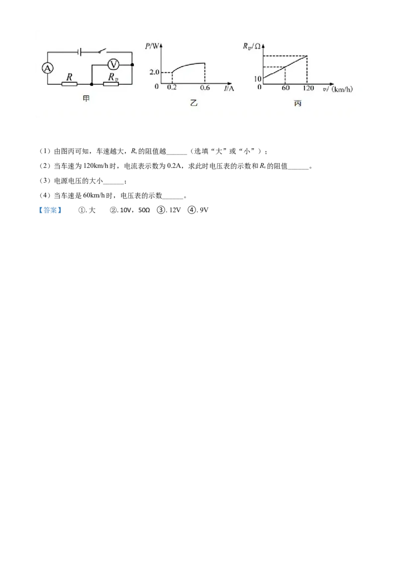 2021年海南省中考物理试题_中考真题_4.物理中考真题2015-2024年_2021中考物理真题42份_2021海南