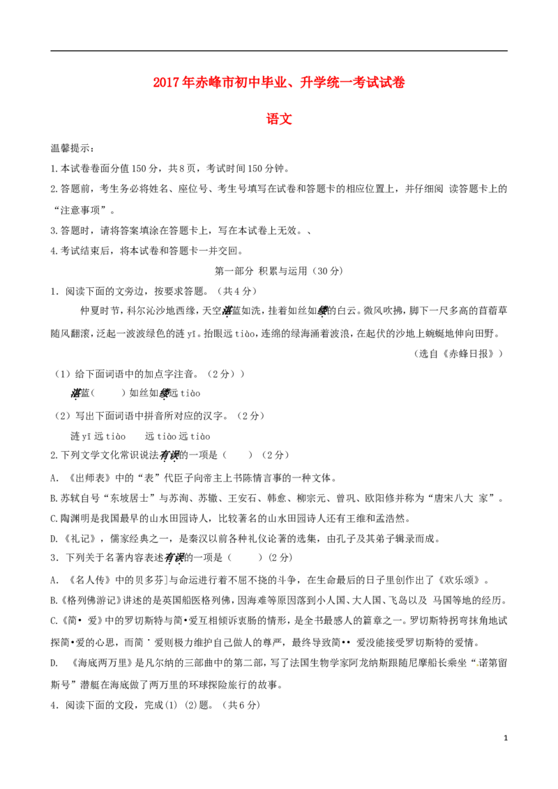 内蒙古赤峰市2017年中考语文真题试题（含答案）_中考真题_1.语文中考真题2015-2024年_2017年全国中考语文196份_2017年全国中考YuWen196份
