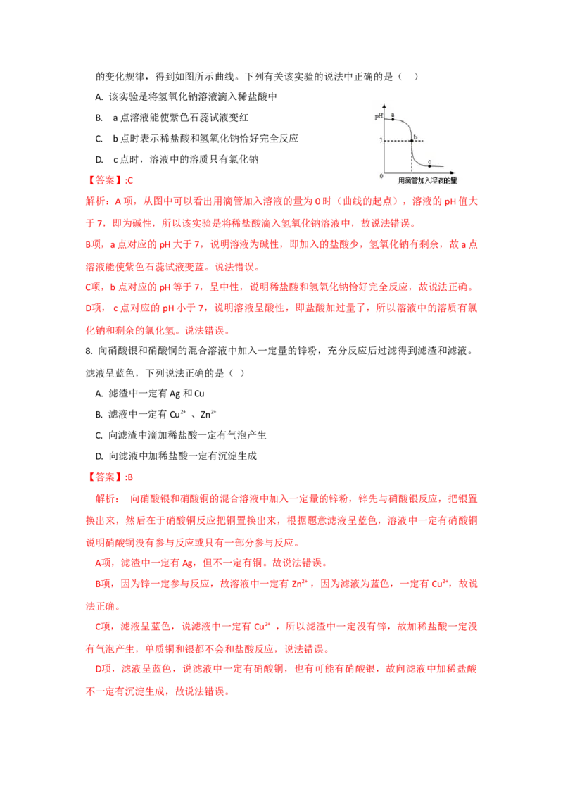 山东省枣庄市2021年中考化学试题（解析版）_中考真题_5.化学中考真题2015-2024年_地区卷_山东省_山东枣庄化学09-21