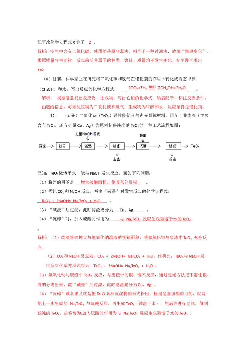 山东省枣庄市2021年中考化学试题（解析版）_中考真题_5.化学中考真题2015-2024年_地区卷_山东省_山东枣庄化学09-21