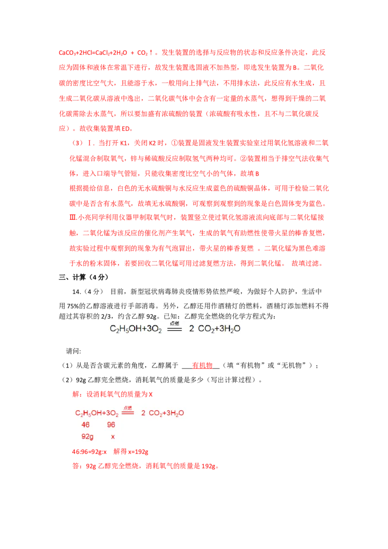 山东省枣庄市2021年中考化学试题（解析版）_中考真题_5.化学中考真题2015-2024年_地区卷_山东省_山东枣庄化学09-21