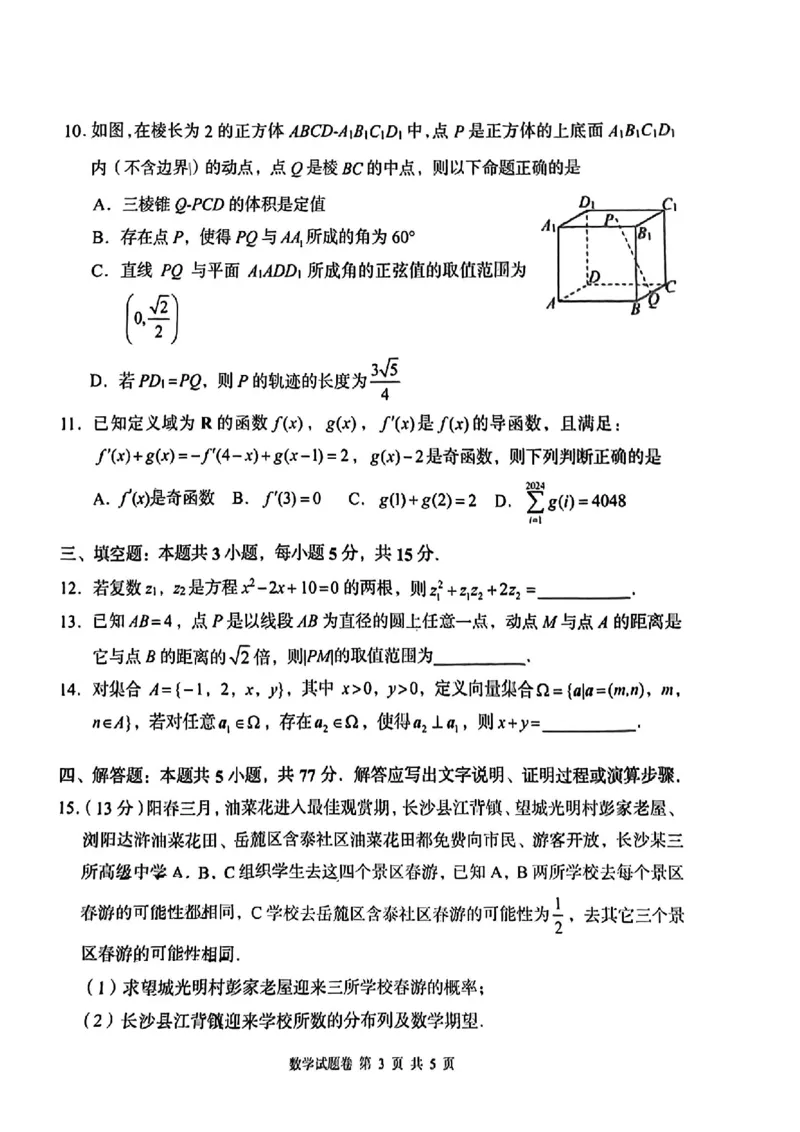 A佳教育数学试卷_2024年5月_01按日期_13号_2024届湖南省A佳教育5月高三模拟考试_湖南省A佳教育2023-2024年高三下学期5月模拟考试数学
