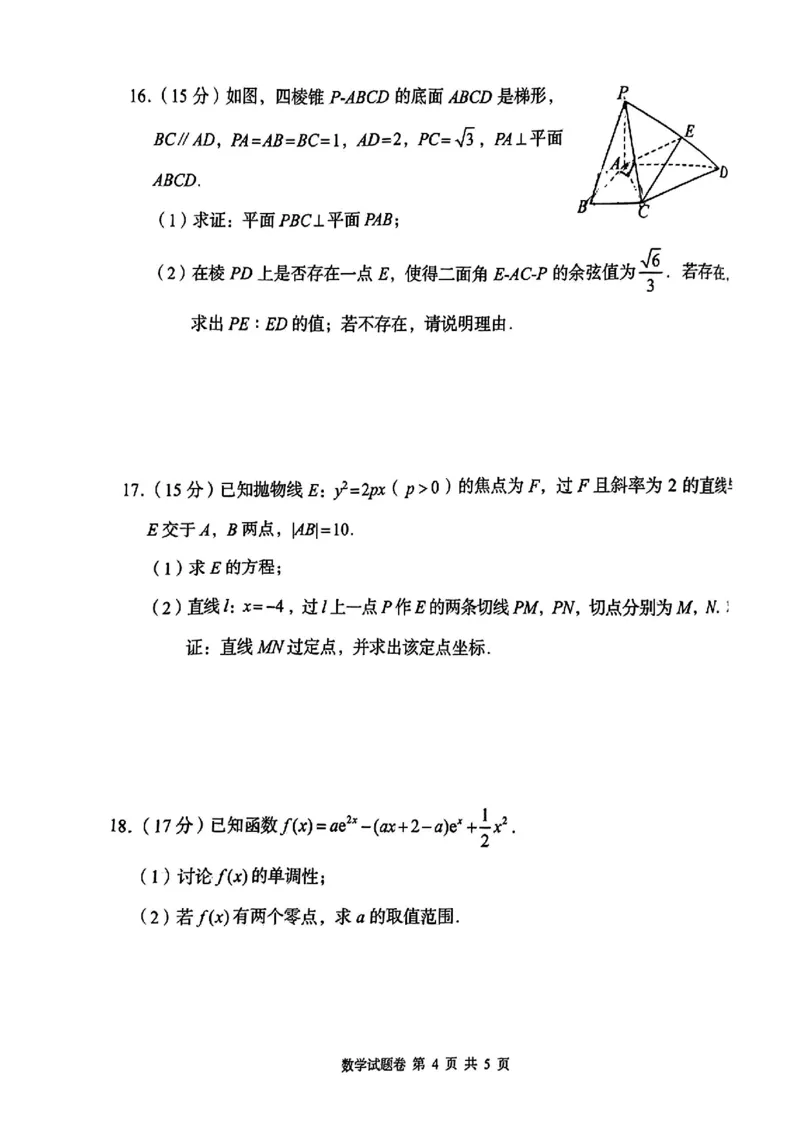 A佳教育数学试卷_2024年5月_01按日期_13号_2024届湖南省A佳教育5月高三模拟考试_湖南省A佳教育2023-2024年高三下学期5月模拟考试数学