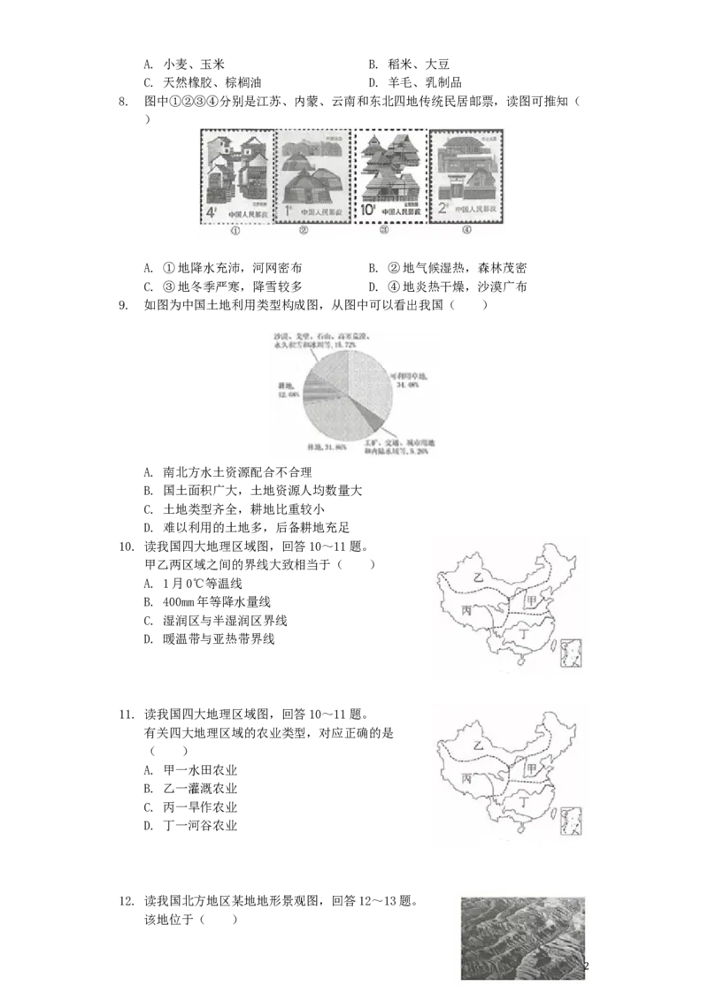 江苏省连云港市2019年中考地理真题试题（含解析）_9.地理中考真题2015-2024年_2019年全国中考地理133份