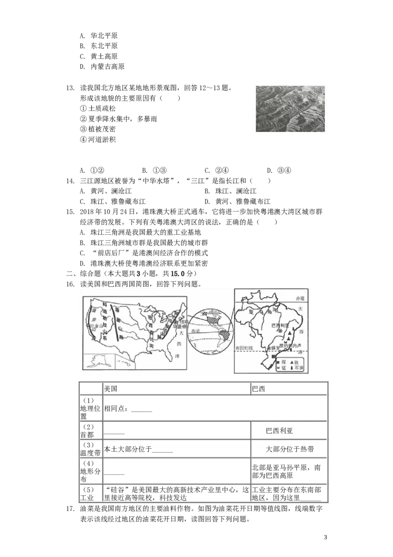 江苏省连云港市2019年中考地理真题试题（含解析）_9.地理中考真题2015-2024年_2019年全国中考地理133份