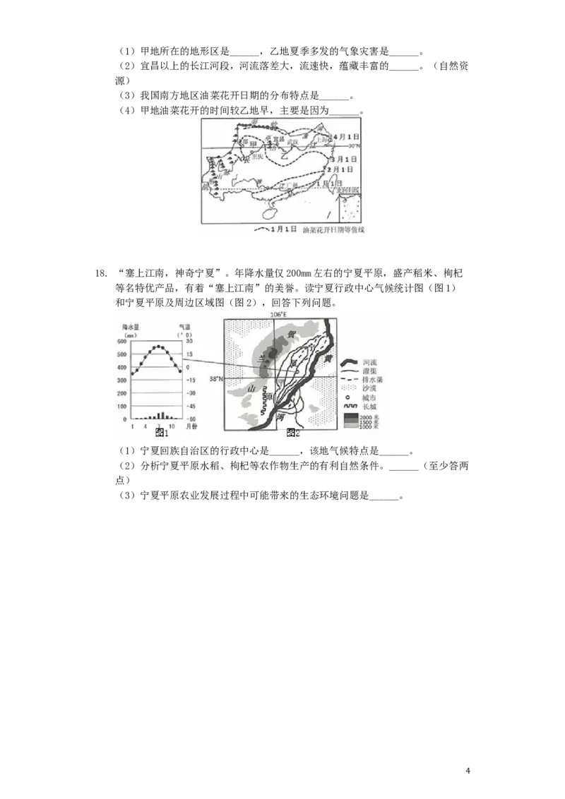 江苏省连云港市2019年中考地理真题试题（含解析）_9.地理中考真题2015-2024年_2019年全国中考地理133份