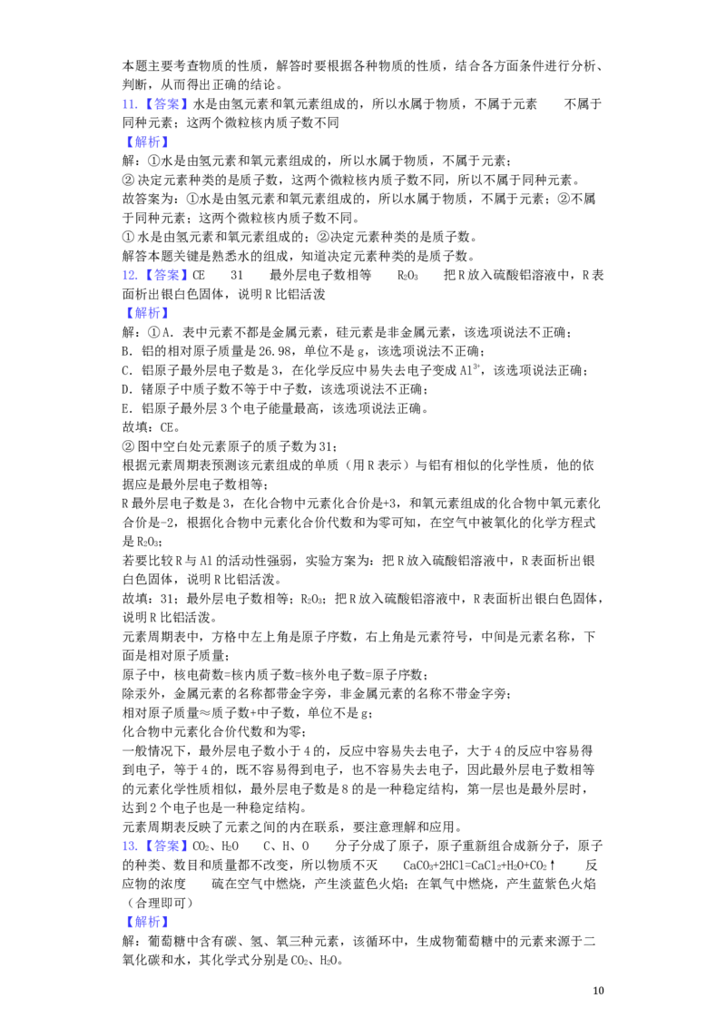 山东省威海市2019年中考化学真题试题（含解析）_中考真题_5.化学中考真题2015-2024年_2019中考真题卷（140份）