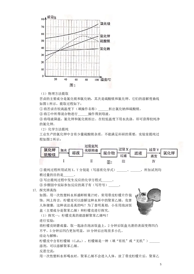 山东省威海市2019年中考化学真题试题（含解析）_中考真题_5.化学中考真题2015-2024年_2019中考真题卷（140份）