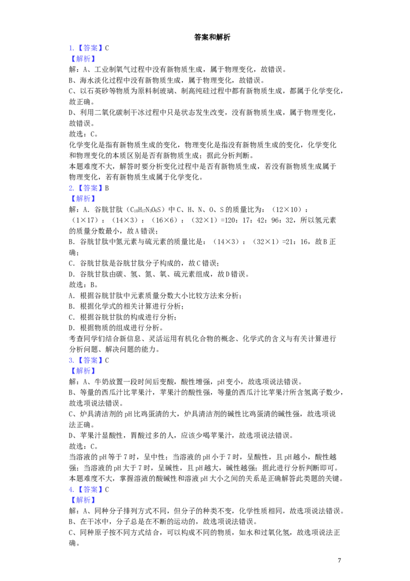 山东省威海市2019年中考化学真题试题（含解析）_中考真题_5.化学中考真题2015-2024年_2019中考真题卷（140份）