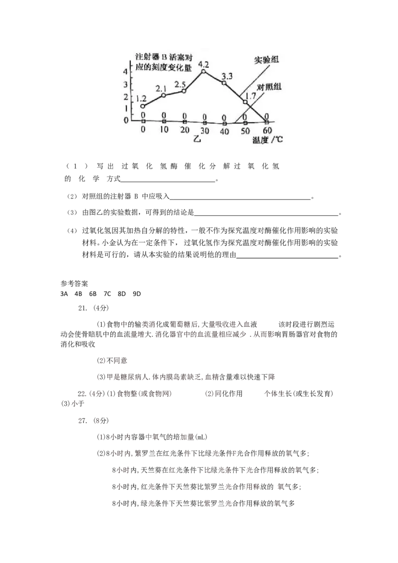 浙江省杭州市2018年中考科学（生物部分）真题试题（含答案）_8.生物中考真题2015-2024年_2018年全国中考生物141份