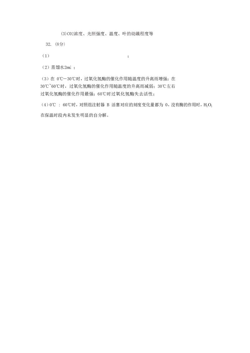 浙江省杭州市2018年中考科学（生物部分）真题试题（含答案）_8.生物中考真题2015-2024年_2018年全国中考生物141份