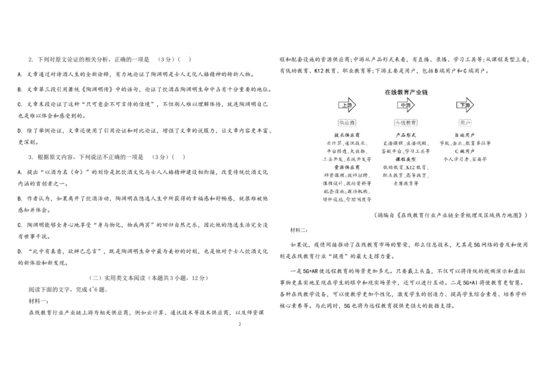 青海省西宁市2023-2024学年高三上学期期末联考语文_2024年2月_01每日更新_06号_2024届青海省西宁市高三上学期期末联考_青海省西宁市2024届高三上学期期末联考语文