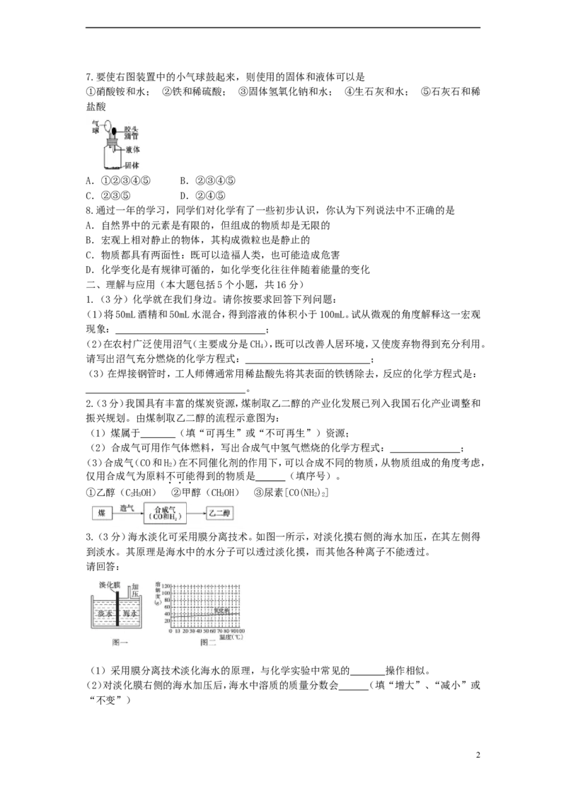 山东省德州市2015年中考化学真题试题（含答案）_中考真题_5.化学中考真题2015-2024年_2015中考真题卷（162份）
