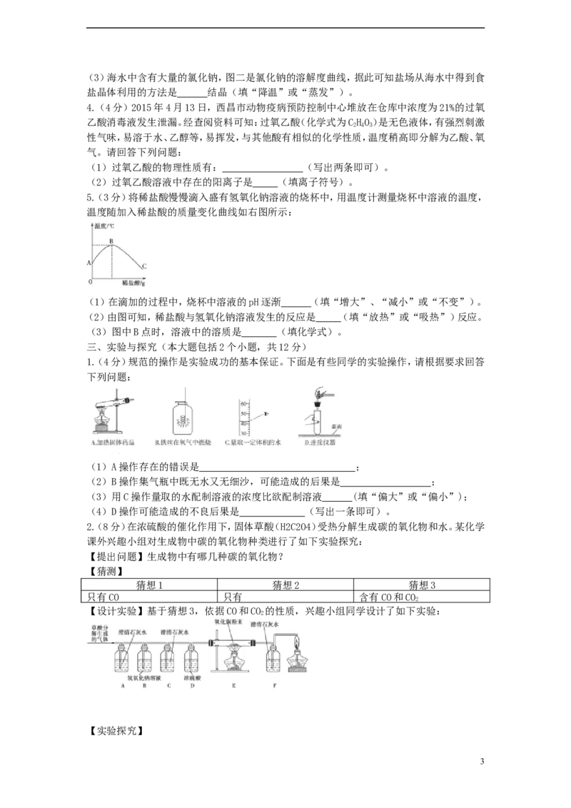 山东省德州市2015年中考化学真题试题（含答案）_中考真题_5.化学中考真题2015-2024年_2015中考真题卷（162份）