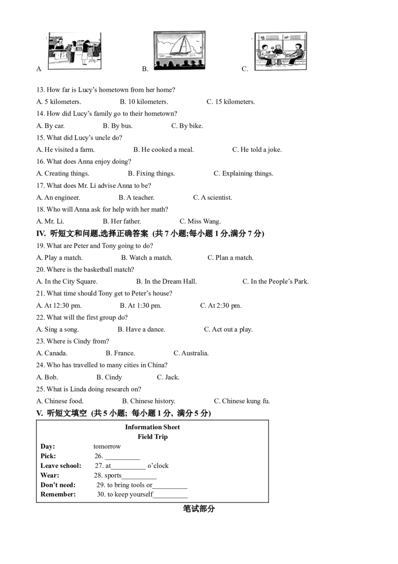 2024年河北省中考英语真题闲鱼号：非凡小翊（原卷版）_河北省历年中考真题_英语历年中考真题