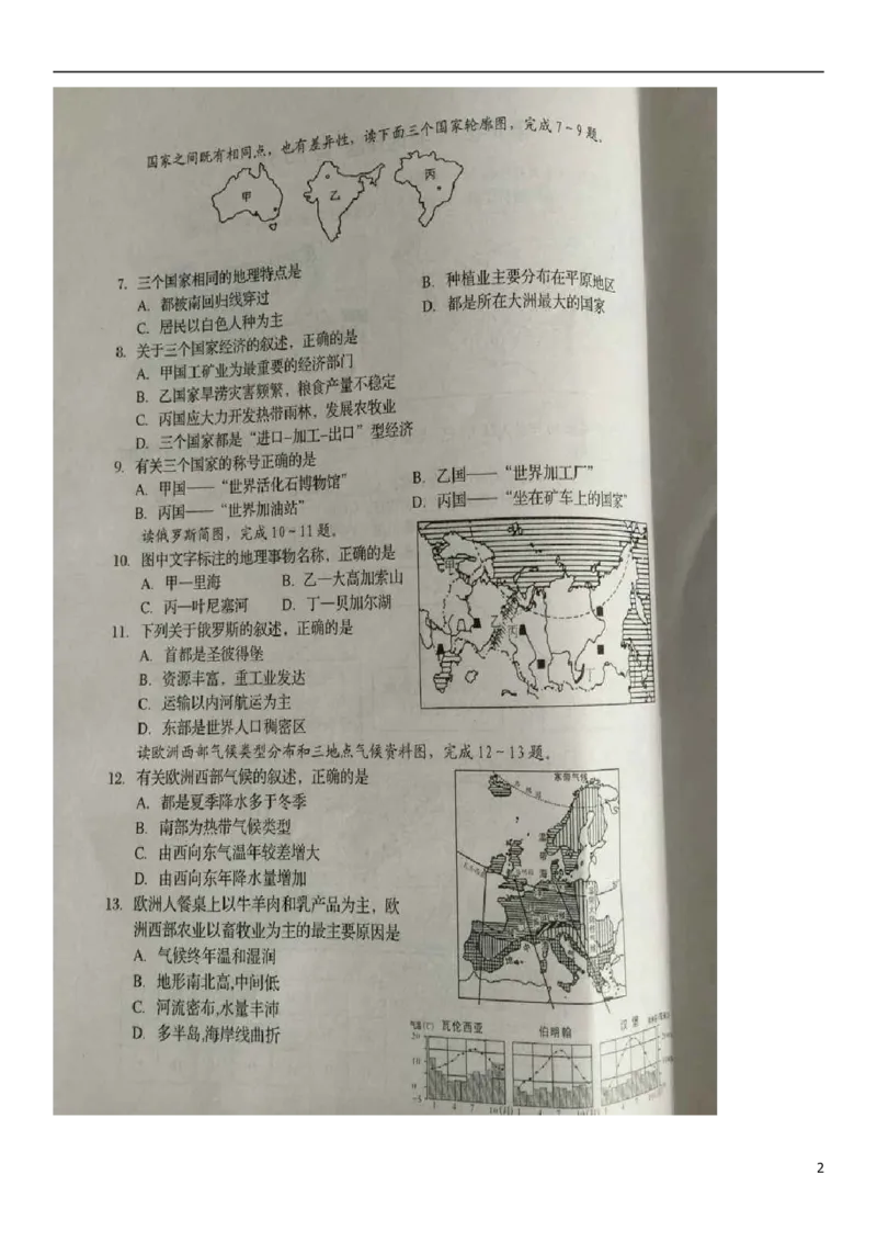 山东省日照市2015年中考地理真题试题（扫描版，答案不全）_9.地理中考真题2015-2024年_2015年全国中考地理113份