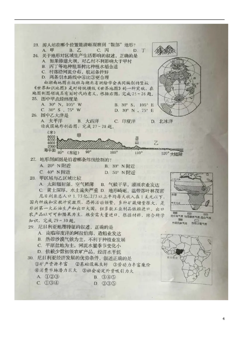 山东省日照市2015年中考地理真题试题（扫描版，答案不全）_9.地理中考真题2015-2024年_2015年全国中考地理113份