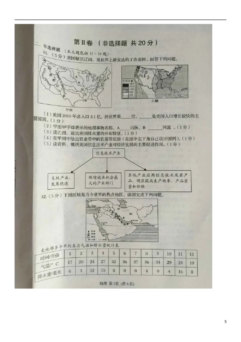 山东省日照市2015年中考地理真题试题（扫描版，答案不全）_9.地理中考真题2015-2024年_2015年全国中考地理113份