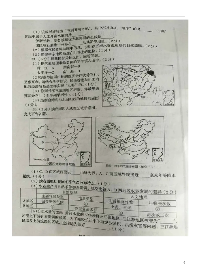 山东省日照市2015年中考地理真题试题（扫描版，答案不全）_9.地理中考真题2015-2024年_2015年全国中考地理113份