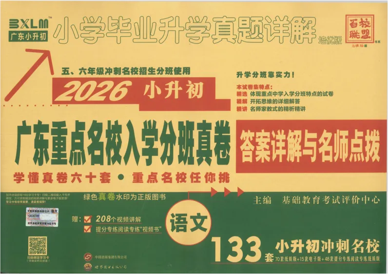 A32026小升初广东重点名校入学分班真卷语文_2026广东小升初真题试卷_2026小升初真题试卷语文
