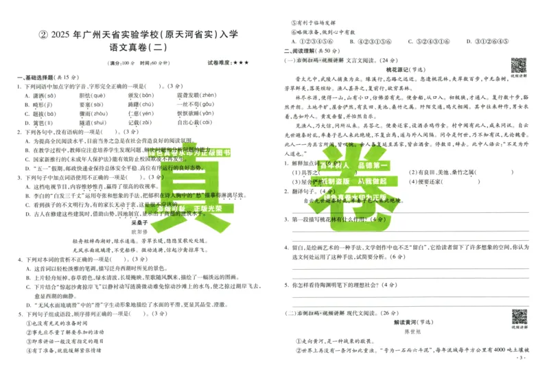 A32026小升初广东重点名校入学分班真卷语文_2026广东小升初真题试卷_2026小升初真题试卷语文