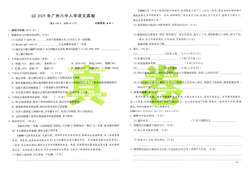 A32026小升初广东重点名校入学分班真卷语文_2026广东小升初真题试卷_2026小升初真题试卷语文