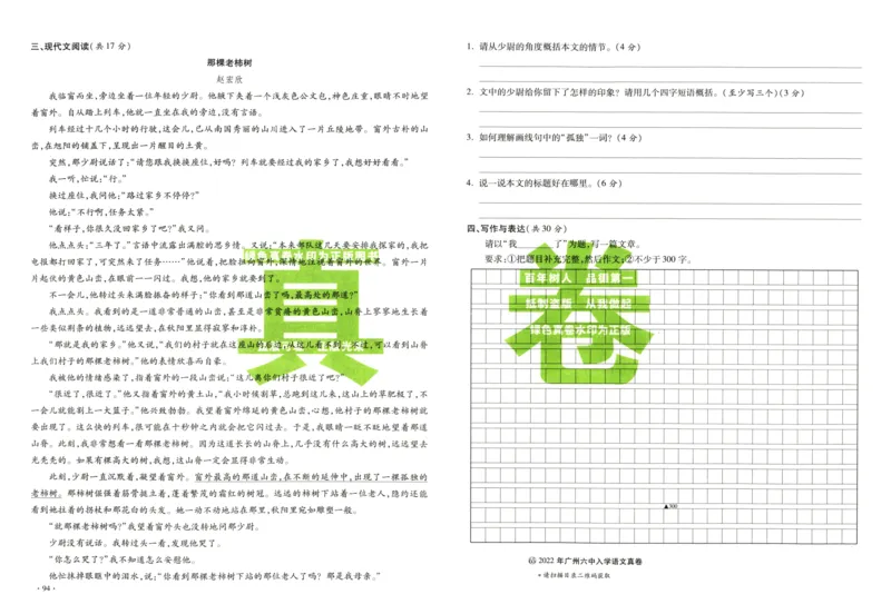 A32026小升初广东重点名校入学分班真卷语文_2026广东小升初真题试卷_2026小升初真题试卷语文