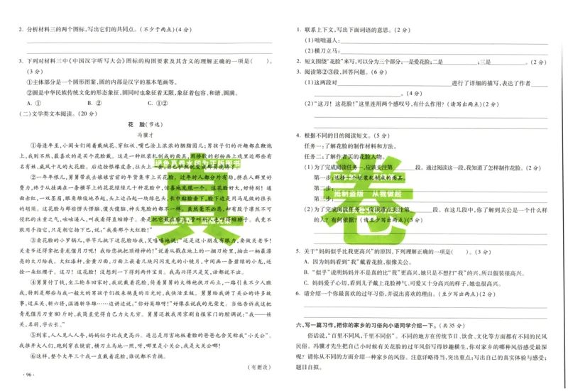 A32026小升初广东重点名校入学分班真卷语文_2026广东小升初真题试卷_2026小升初真题试卷语文