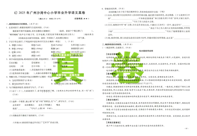 A32026小升初广东重点名校入学分班真卷语文_2026广东小升初真题试卷_2026小升初真题试卷语文