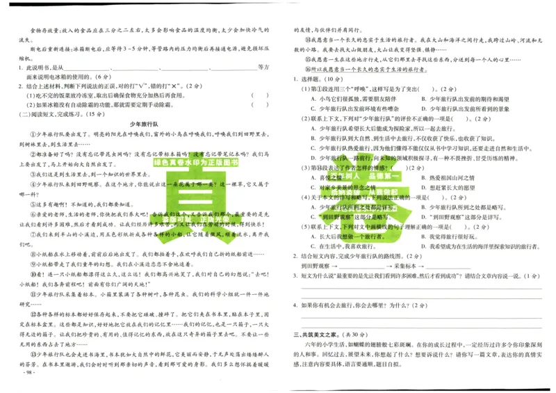 A32026小升初广东重点名校入学分班真卷语文_2026广东小升初真题试卷_2026小升初真题试卷语文