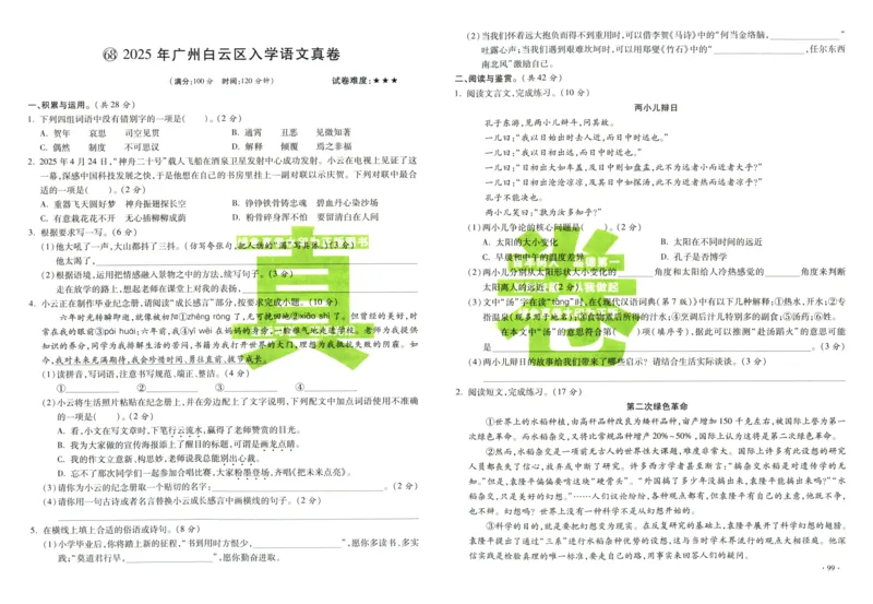 A32026小升初广东重点名校入学分班真卷语文_2026广东小升初真题试卷_2026小升初真题试卷语文