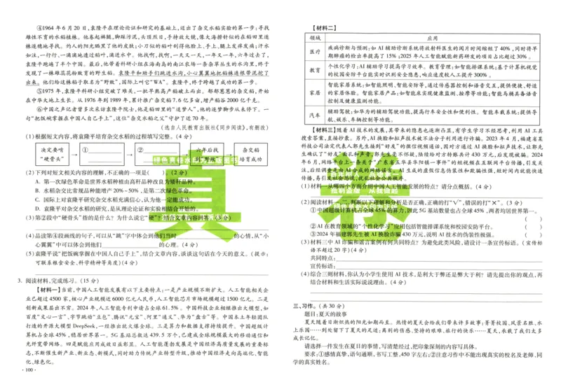 A32026小升初广东重点名校入学分班真卷语文_2026广东小升初真题试卷_2026小升初真题试卷语文