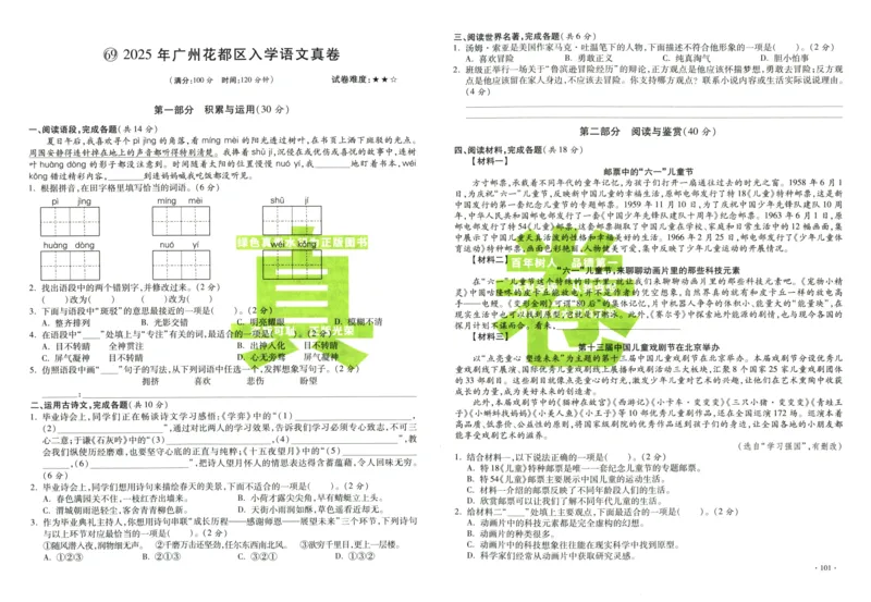 A32026小升初广东重点名校入学分班真卷语文_2026广东小升初真题试卷_2026小升初真题试卷语文