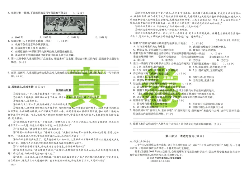 A32026小升初广东重点名校入学分班真卷语文_2026广东小升初真题试卷_2026小升初真题试卷语文