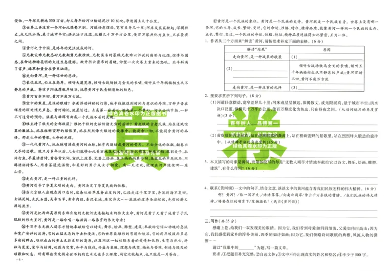 A32026小升初广东重点名校入学分班真卷语文_2026广东小升初真题试卷_2026小升初真题试卷语文