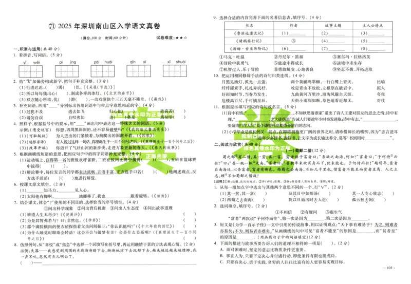 A32026小升初广东重点名校入学分班真卷语文_2026广东小升初真题试卷_2026小升初真题试卷语文