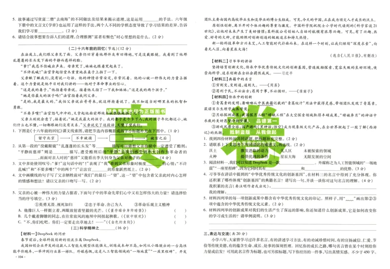 A32026小升初广东重点名校入学分班真卷语文_2026广东小升初真题试卷_2026小升初真题试卷语文