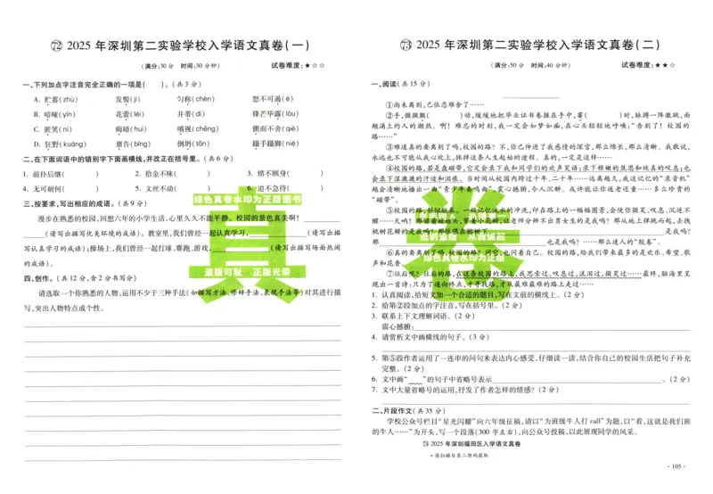 A32026小升初广东重点名校入学分班真卷语文_2026广东小升初真题试卷_2026小升初真题试卷语文