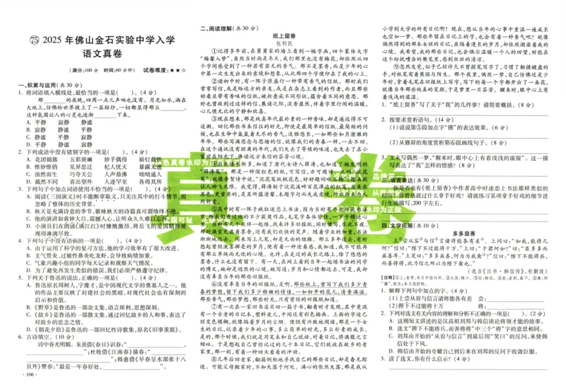 A32026小升初广东重点名校入学分班真卷语文_2026广东小升初真题试卷_2026小升初真题试卷语文