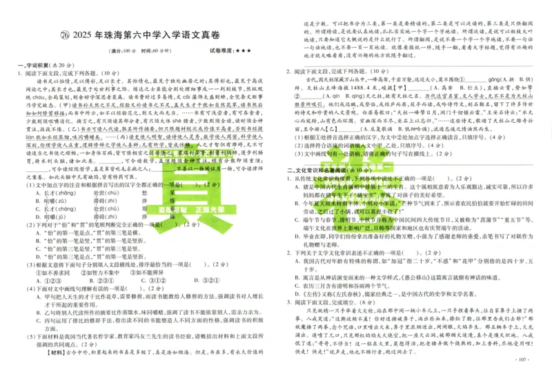 A32026小升初广东重点名校入学分班真卷语文_2026广东小升初真题试卷_2026小升初真题试卷语文