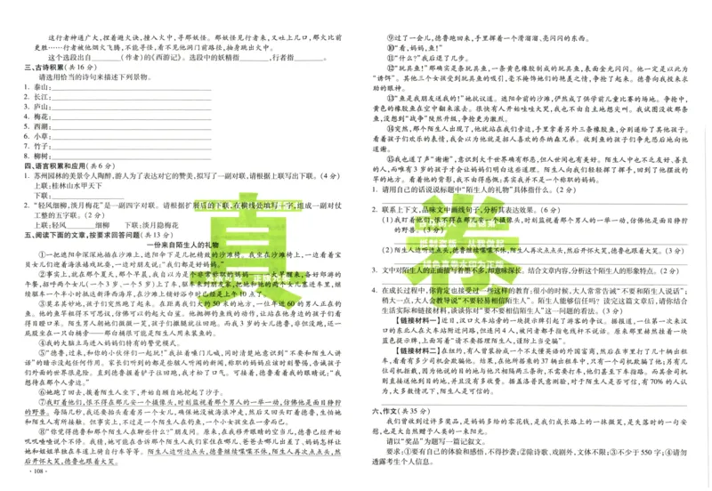 A32026小升初广东重点名校入学分班真卷语文_2026广东小升初真题试卷_2026小升初真题试卷语文