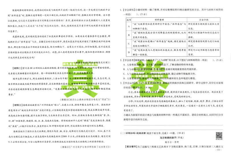 A32026小升初广东重点名校入学分班真卷语文_2026广东小升初真题试卷_2026小升初真题试卷语文