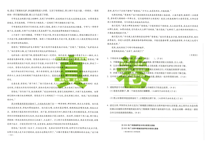A32026小升初广东重点名校入学分班真卷语文_2026广东小升初真题试卷_2026小升初真题试卷语文