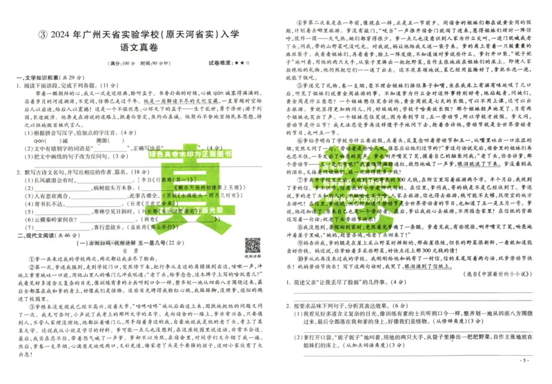 A32026小升初广东重点名校入学分班真卷语文_2026广东小升初真题试卷_2026小升初真题试卷语文
